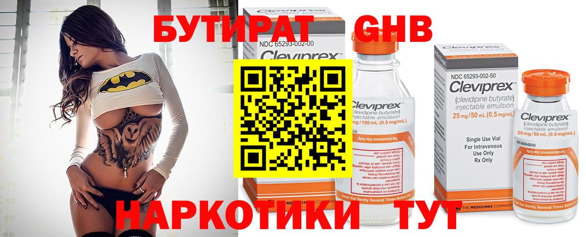 Выборг  БУТИРАТ BDO  Бутират  Вход с VPN 
