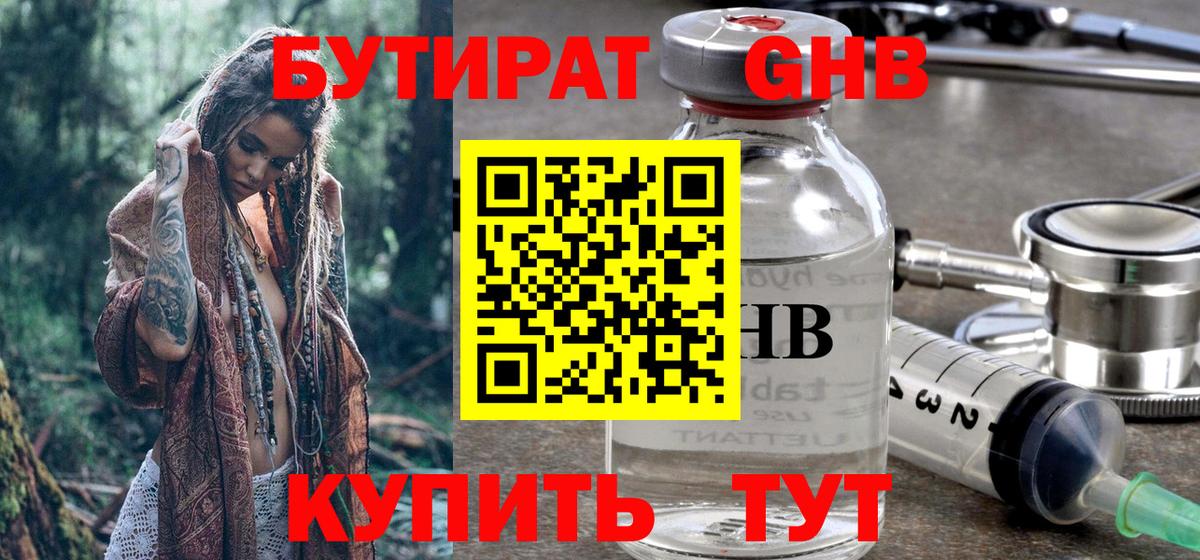 БУТИРАТ BDO 33% Выборг