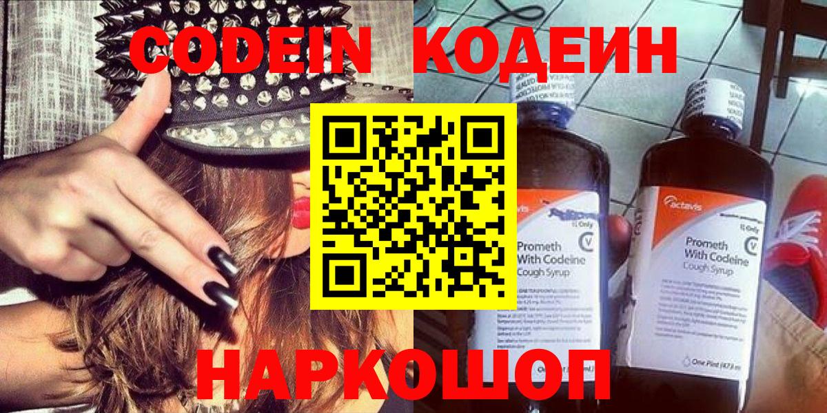 Кодеин напиток Lean (лин) Выборг