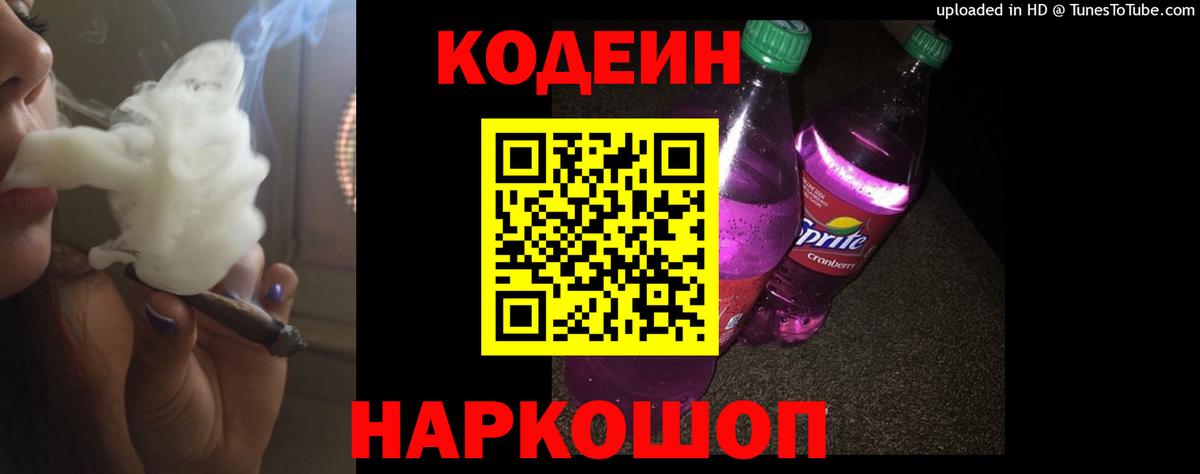 Выборг  Кодеиновый сироп Lean напиток Lean (лин)  Вход с VPN 