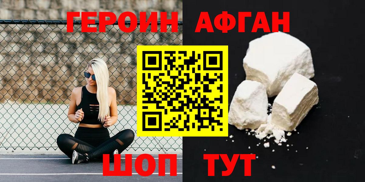 ГЕРОИН Афган Выборг