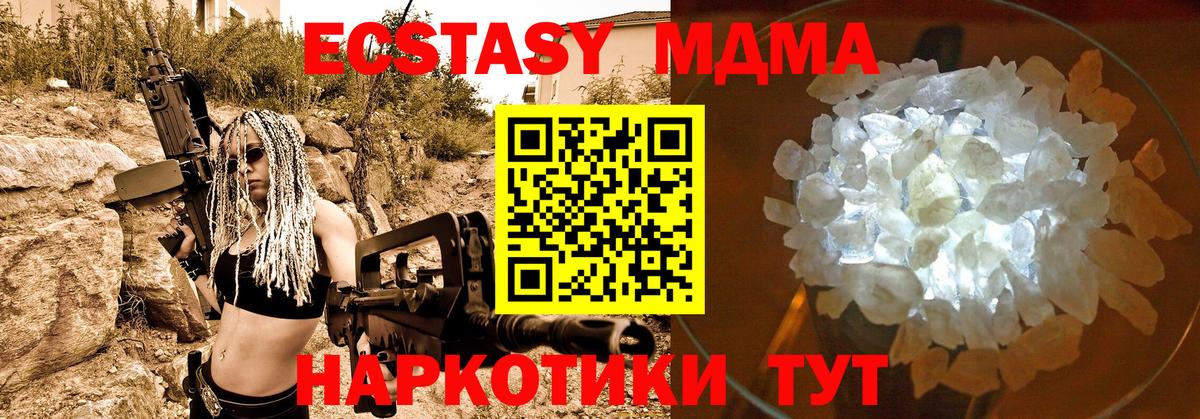 МДМА кристаллы  Вход с VPN  Выборг 